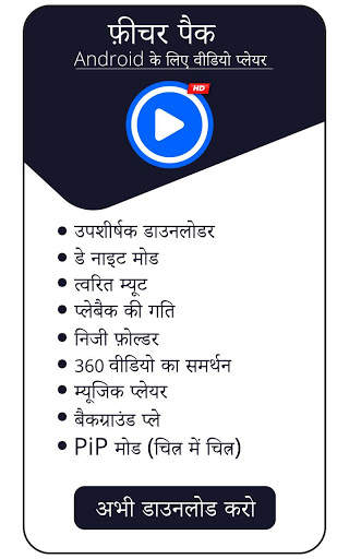 Android के लिए वीडियो प्लेयर: सभी प्रारूप प्लेयर स्क्रीनशॉट 1