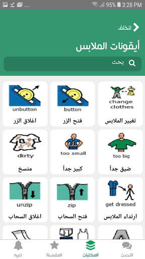 المتحدث العربي 4 تصوير الشاشة