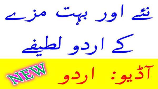 New Funny Urdu Jokes Latefy 2018 screenshot 1