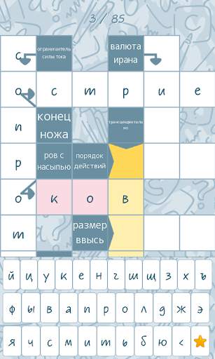 Новые сканворды скриншот 1