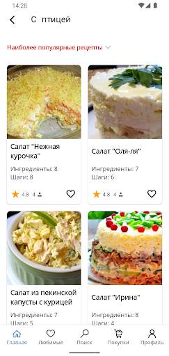 Рецепты салатов с фото скриншот 2