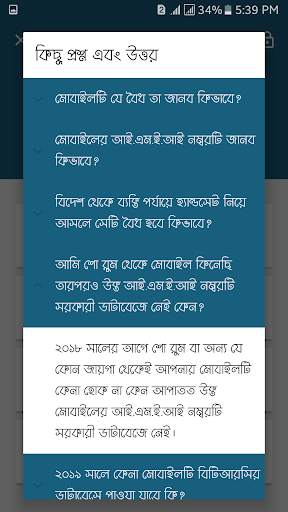 বৈধতা যাচাইকারী screenshot 6