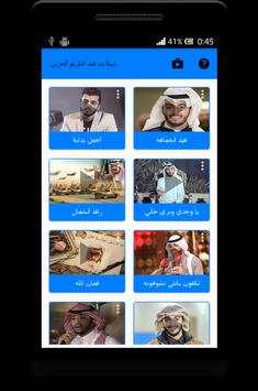 شيلات عبد الكريم الحربي 1 تصوير الشاشة