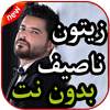 أغاني  ناصيف زيتون بدون نت 2019 1.0