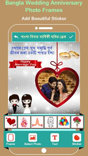 Bangla Wedding Anniversary Photo Frames screenshot 5