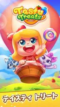 テイスティートリート (Tasty Treats) screenshot 1
