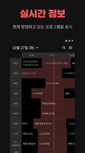 TV편성표 - 모두의편성표, 실시간TV screenshot 4