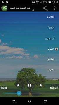 القران الكريم صوت بدون انترنت 2 تصوير الشاشة