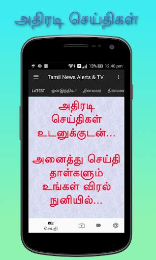 Tamil News Alerts & Live TV screenshot 1