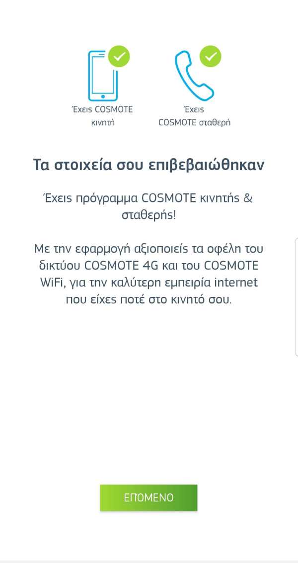 COSMOTE Best Connect screenshot 2