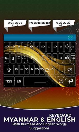 Unicode Keyboard Myanmar screenshot 4