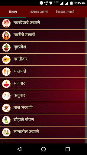 Marathi Ukhane | मराठी उखाणे screenshot 3