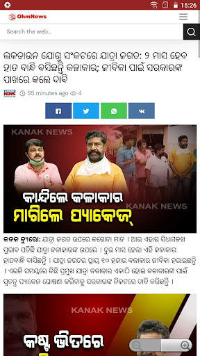 Oriya News, ePaper, Videos, TV screenshot 4