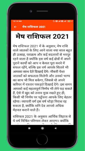 राशिफल 2021 - Rashifal 2021 in hindi free скриншот 3