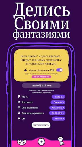 Masked: Анонимные знакомства скриншот 7