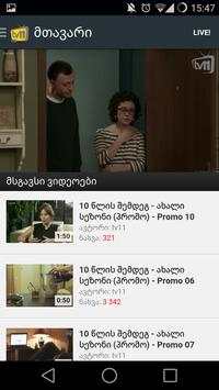 TV11 screenshot 4