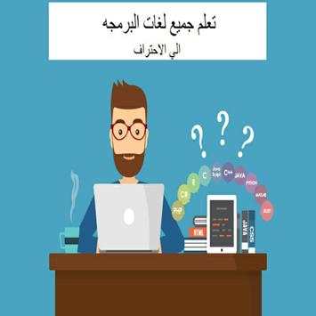 تعلم جميع لغات البرمجه 1 تصوير الشاشة