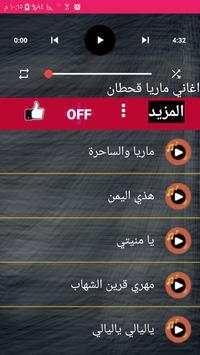 اغاني ماريا قحطان screenshot 4