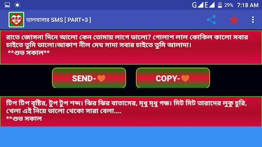 ভালবাসার এসএমএস Love Sms Bangla screenshot 8