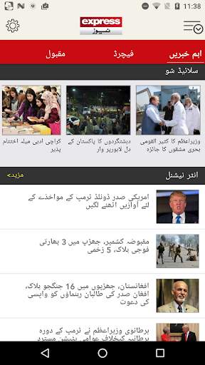 Express News Pakistan screenshot 3