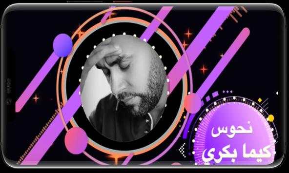 Bilal Sghir (Manich kima bekri ) screenshot 2