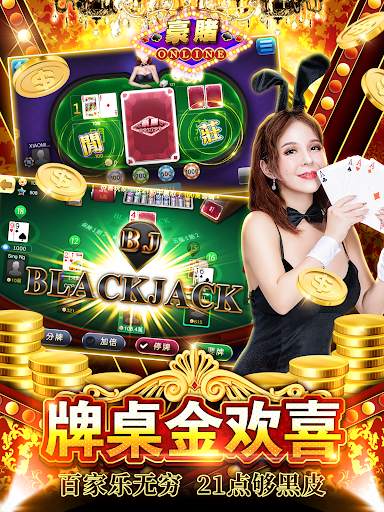豪赌Online-破亿金宝巨奖池天天开 screenshot 11