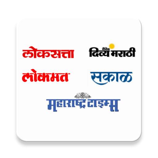 Marathi newspaper apps 1.1