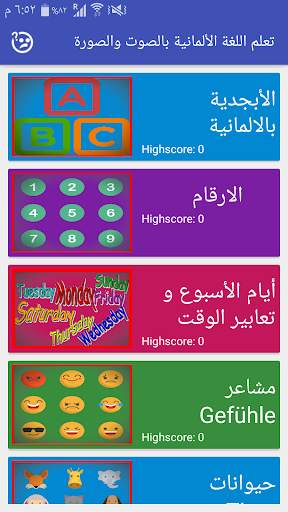 تعلم اللغة الألمانية بالصوت والصورة screenshot 1