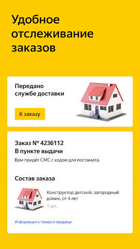 Яндекс.Маркет: здесь покупают screenshot 6