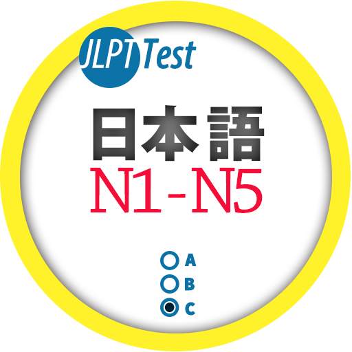 Japanese Test - JLPT 1.1