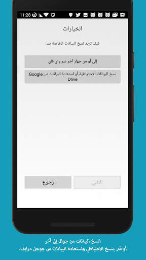 Data Smart Switch - نقل البيانات من جوال لجوال 4 تصوير الشاشة