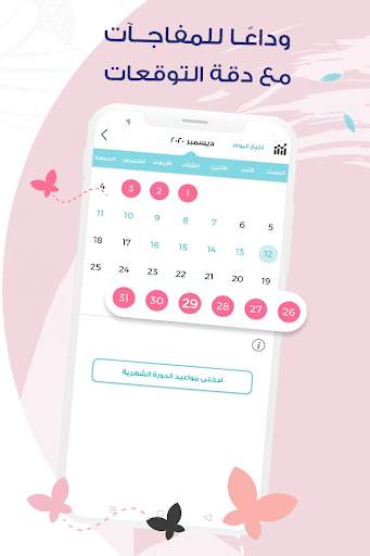 الملكة - حاسبة الدورة والحمل والاستشارات الطبية 4 تصوير الشاشة