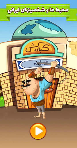 آمیرزا screenshot 8