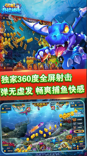街機競技捕魚 screenshot 1
