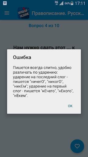 Правописание. Русский язык screenshot 2