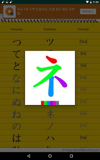 Hiragana / Katakana Test screenshot 5