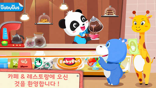 레스토랑 운영놀이 - 베이비버스 screenshot 1
