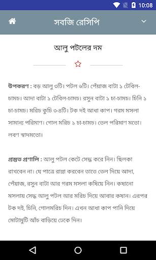 সেরা সবজি রেসিপি screenshot 4