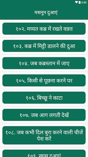 मसनून दुआएं - Masnoon Duain in Hindi screenshot 3
