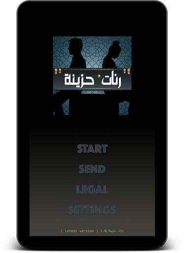 رنات حزينة بدون انترنت screenshot 6