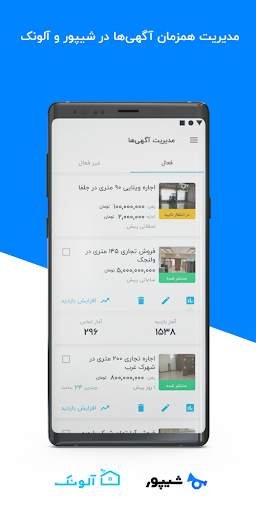 آلونک مشاور screenshot 4