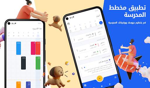 مخطط المدرسة - جدول الأسبوع 1 تصوير الشاشة