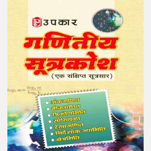 All Math Formula In Hindi Offline icon