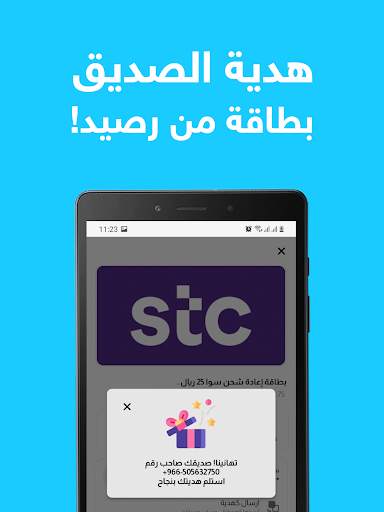 رصيد - بطاقات الجوال والألعاب स्क्रीनशॉट 16