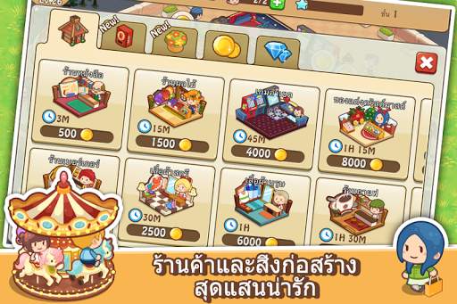 แฮปปี้มอลล์สตอรี่ screenshot 1