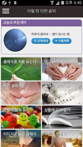 Classical Music Play screenshot 1