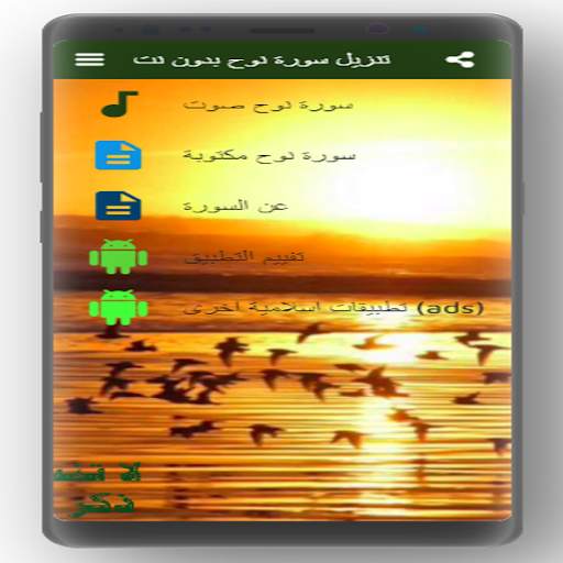 Download Noah's Without Net screenshot 2