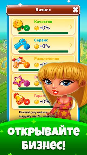 Небоскреб Мечты: дом и кофейня скриншот 3