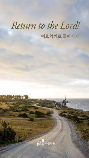극동방송 라디오 screenshot 1