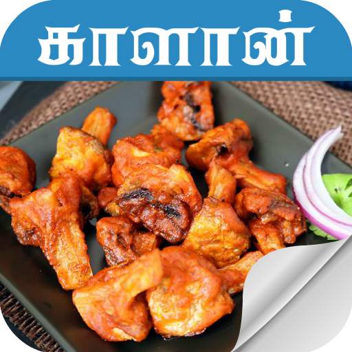 mushroom recipes in tamil 3.0.0
